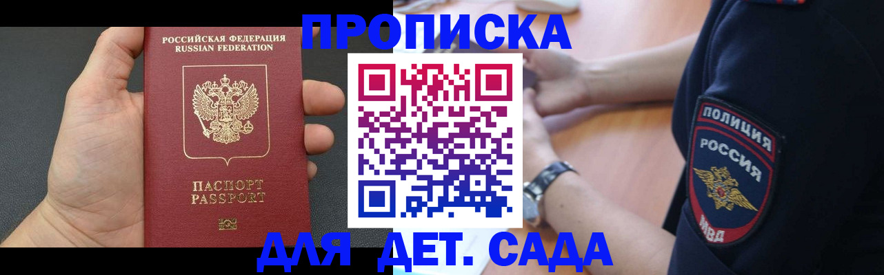 регистрация для дет. сада в Бирске