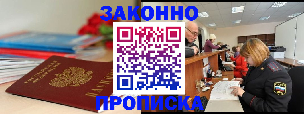 временная регистрация собственник в Бирске